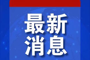 利物浦半场15次射门，与近8个赛季对阵曼联最高持平纪录